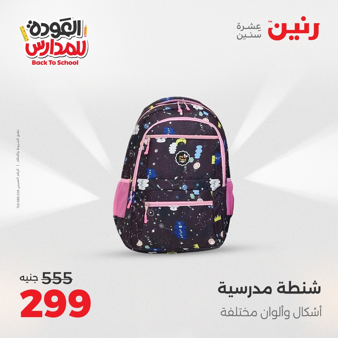 raneen offers from 26sep to 3sep 2025 عروض رنين من 26 سبتمبر حتى 3 سبتمبر 2025 صفحة رقم 58